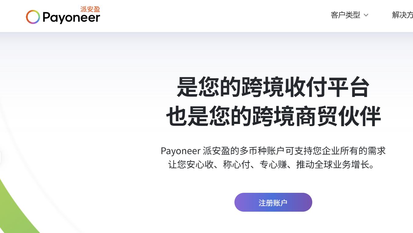 Payoneer
