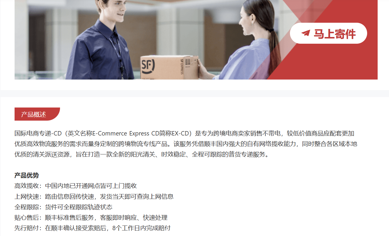 顺丰国际电商专递-CD