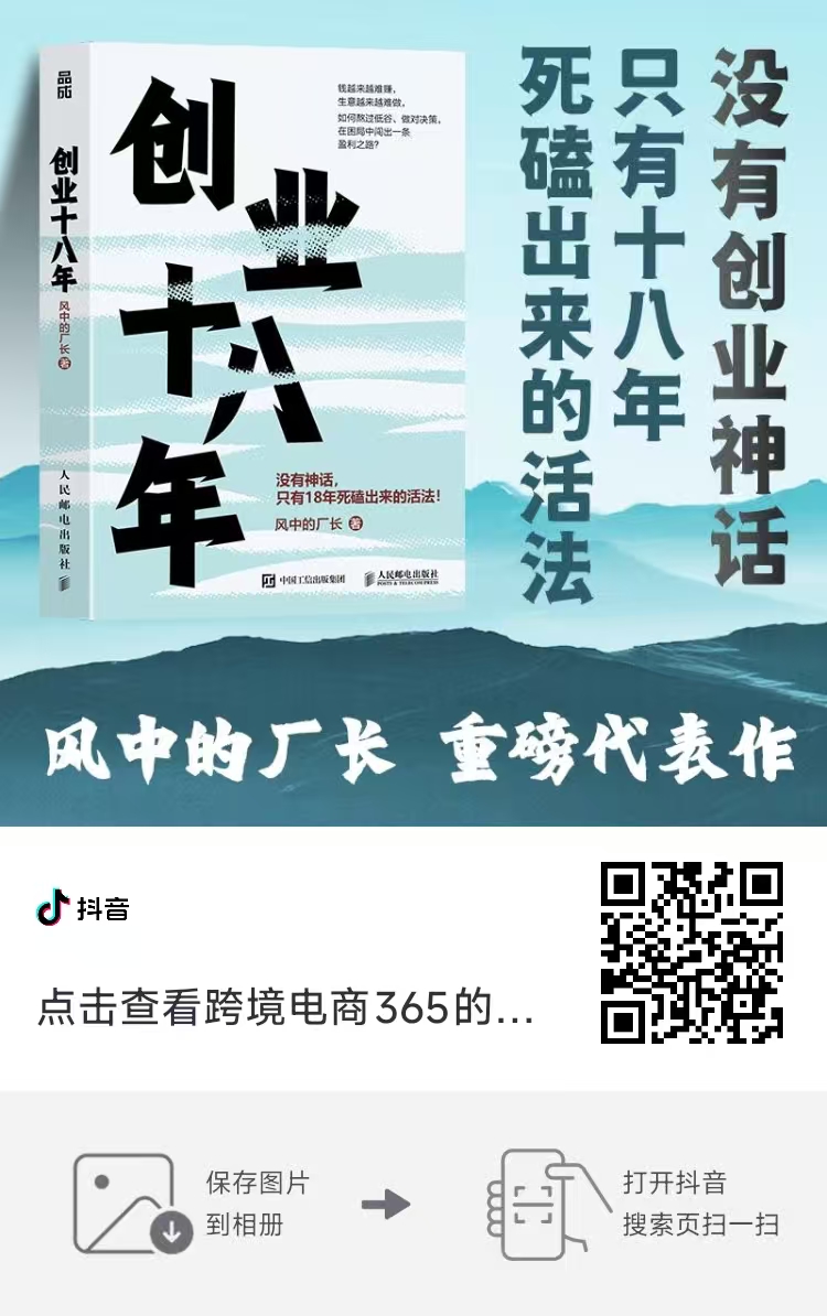 创业十八年