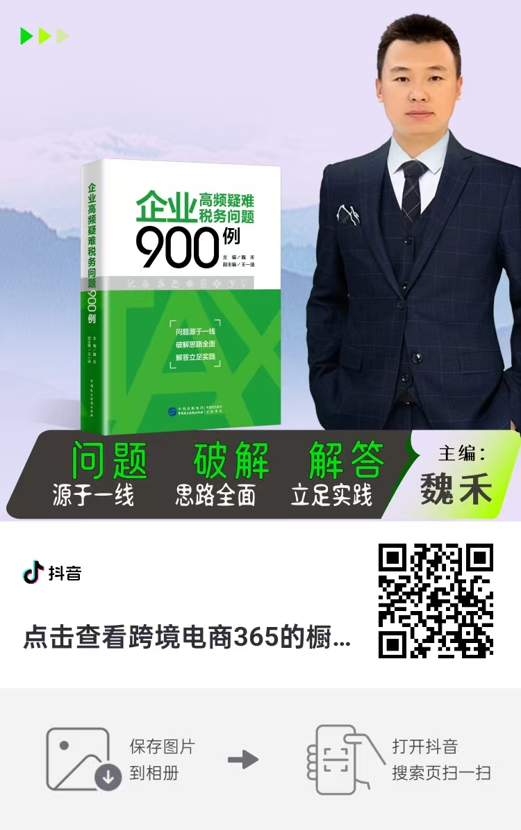 企业高频疑难税务问题900例