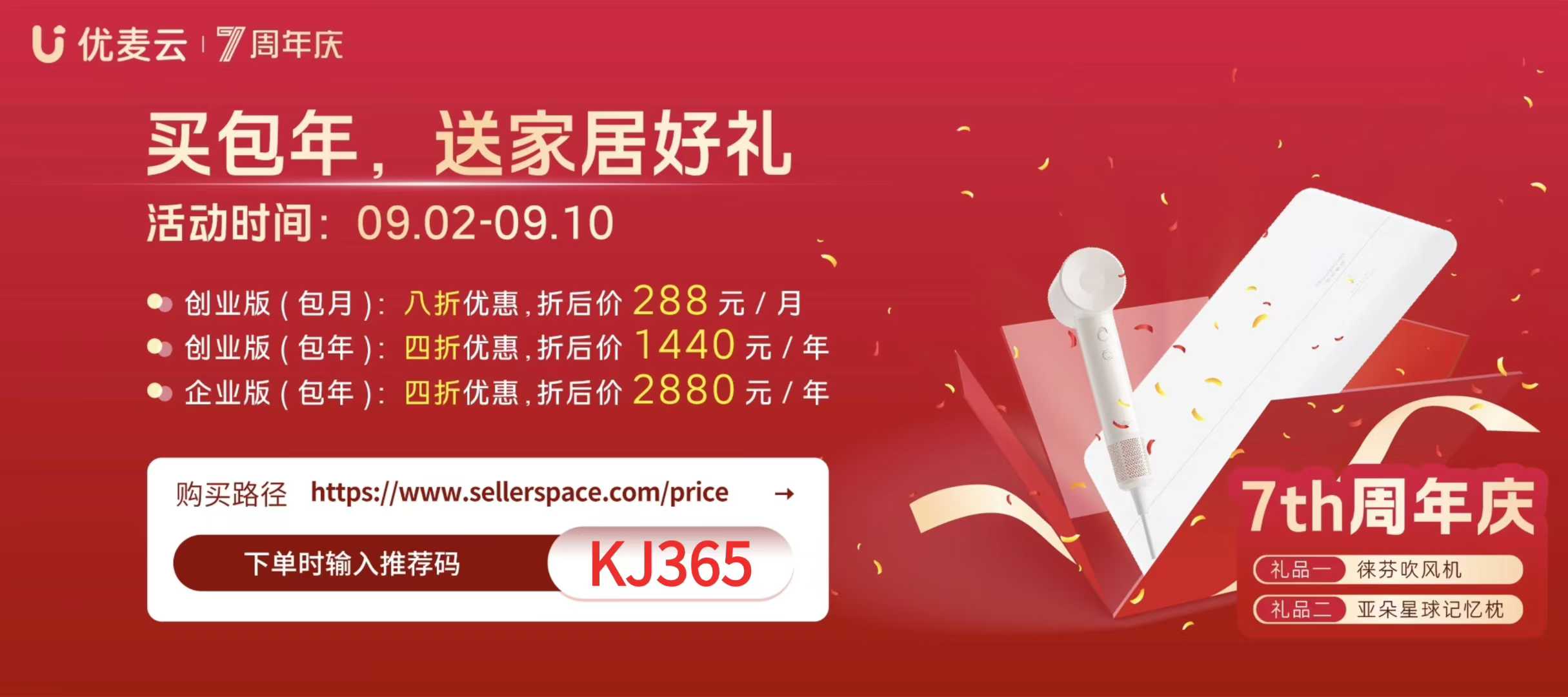 优麦云7周年，给你一个收礼的理由！