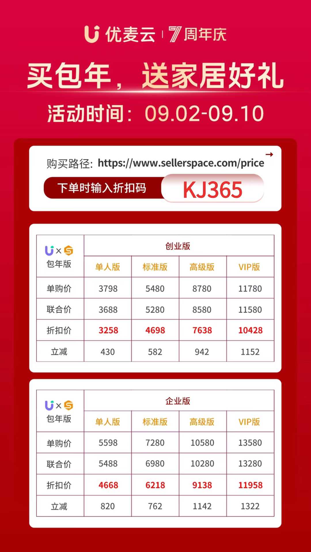 优麦云7周年，给你一个收礼的理由！