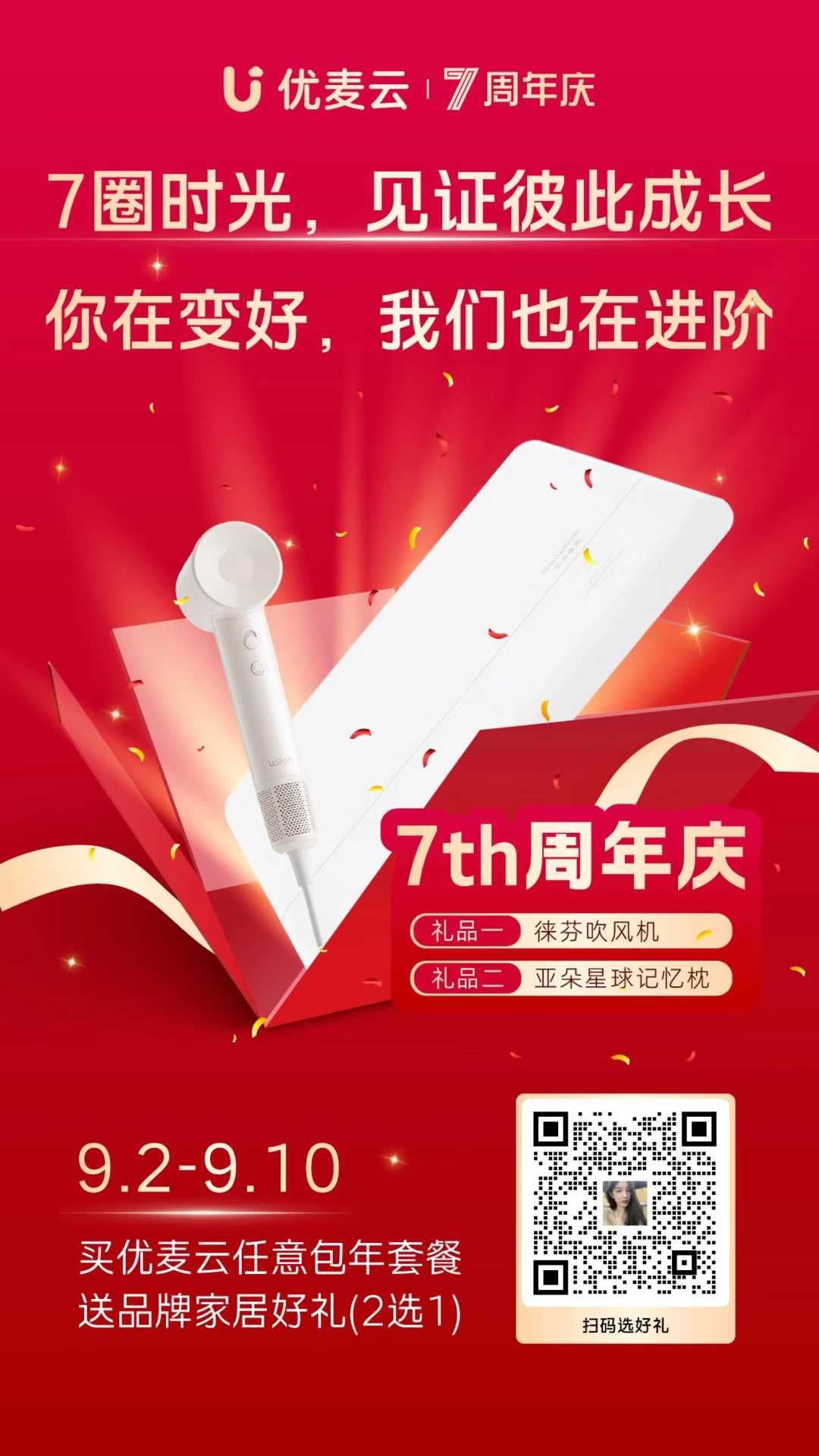 优麦云7周年，给你一个收礼的理由！