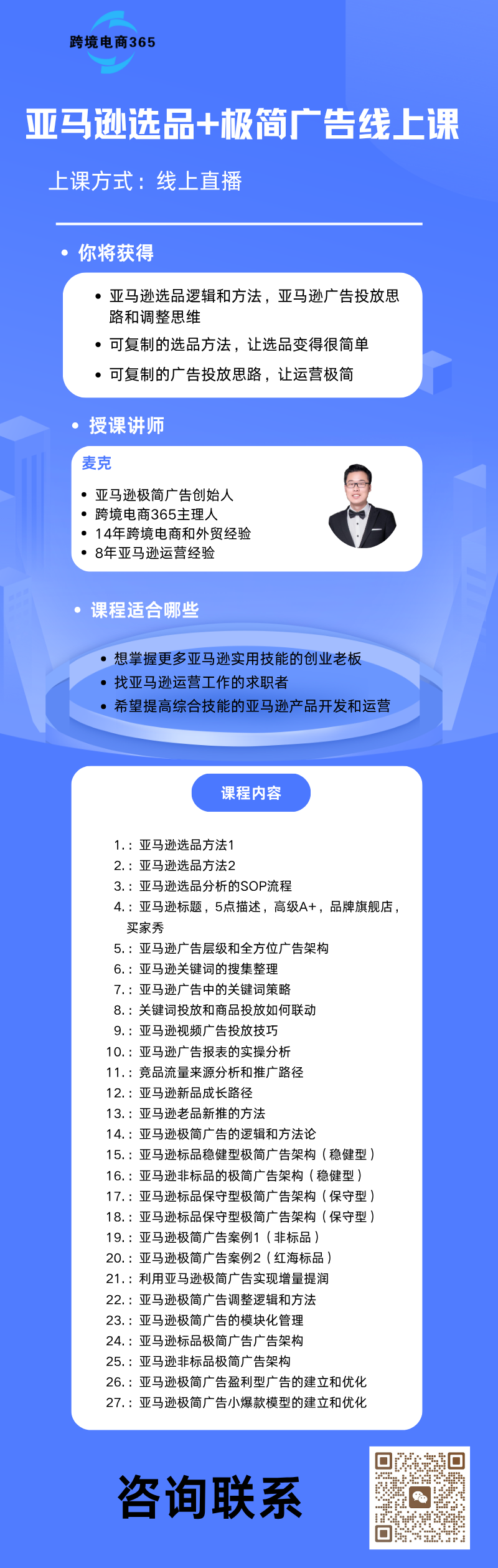 亚马逊选品+极简广告高阶线下课-河南郑州