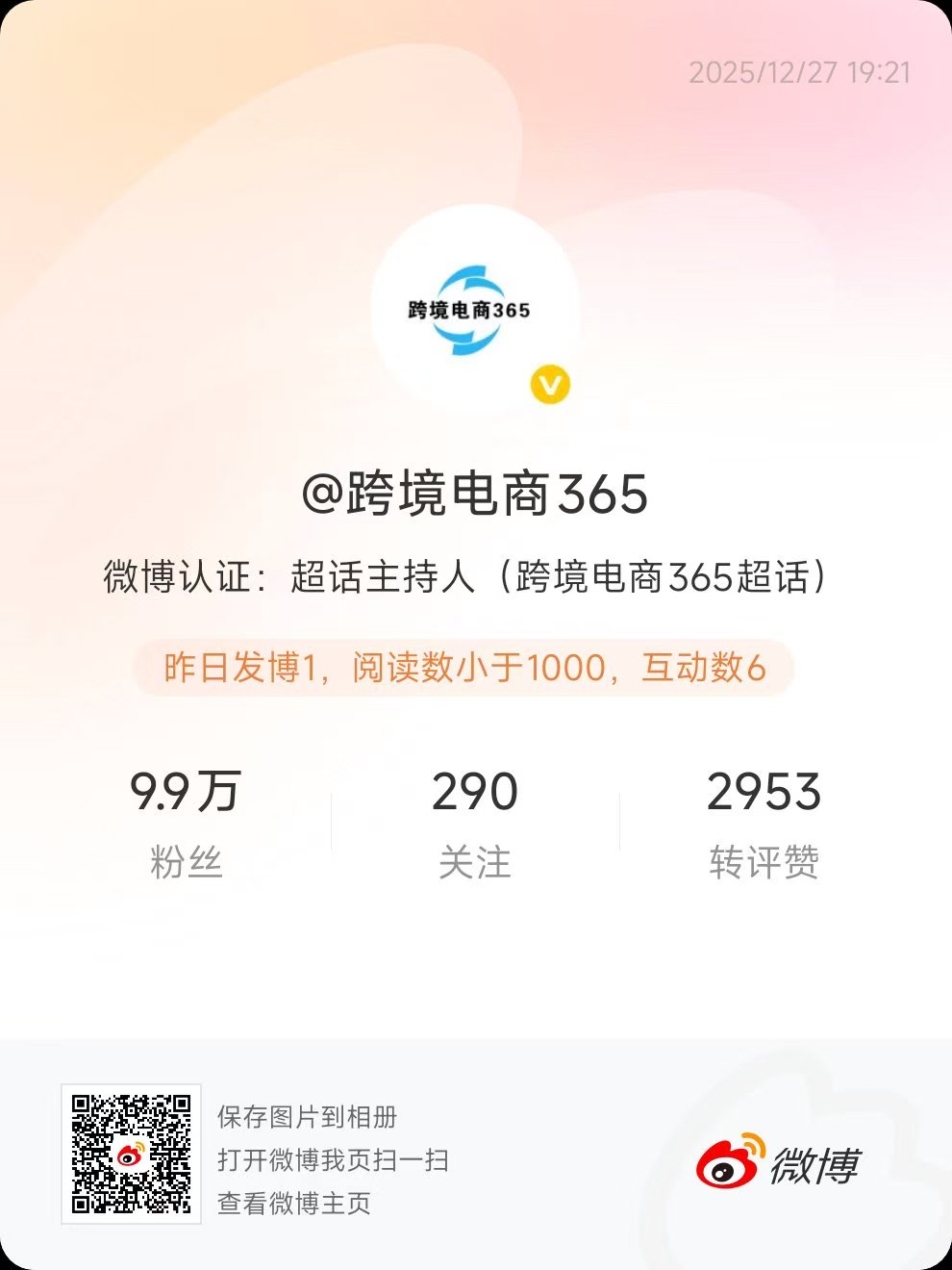 微博：跨境电商365