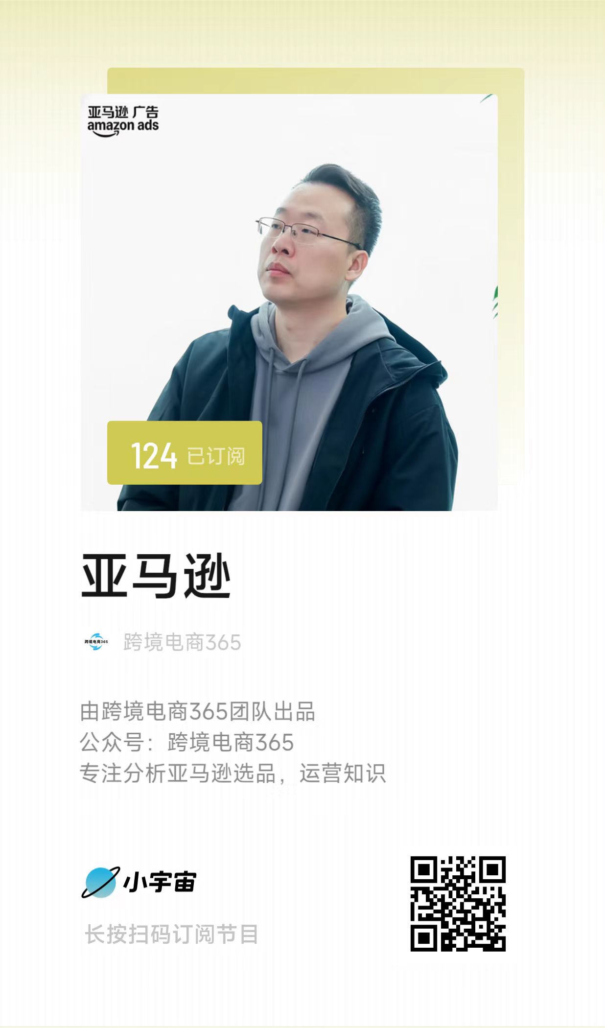 小宇宙：跨境电商365